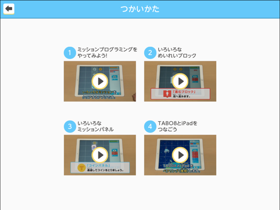 ミッションプログラミング for TABO8のおすすめ画像5