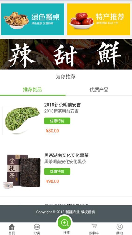 新疆农业商城平台网