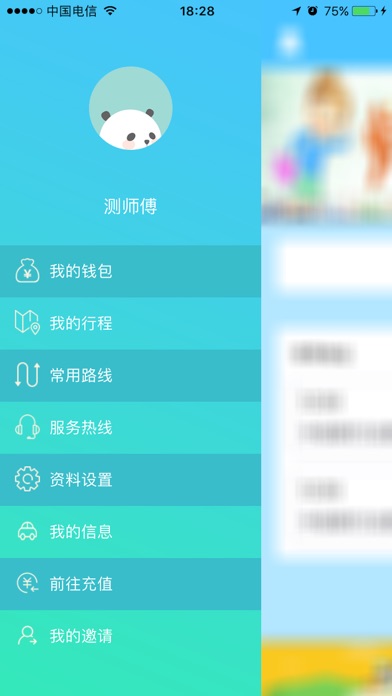 享乘顺搭车司机 screenshot 2