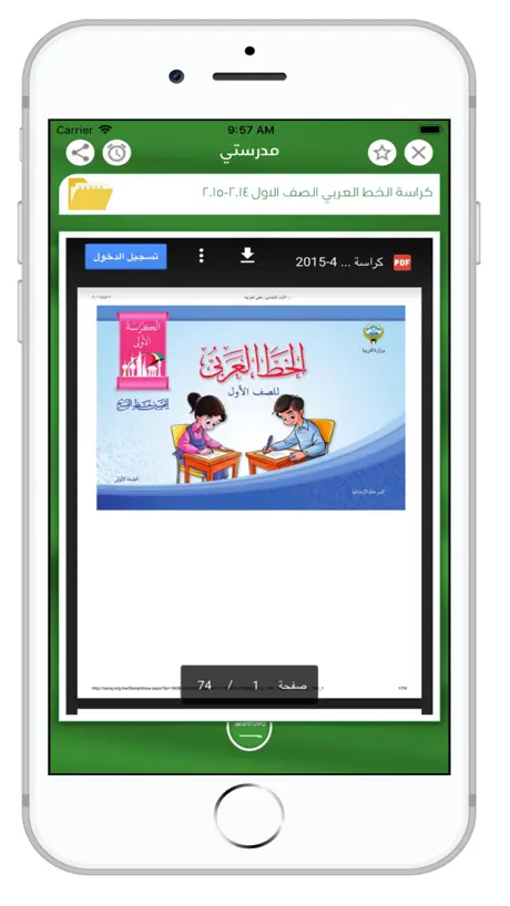 مدرستي السعودية