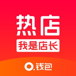 我是店长-钱包热店商家版