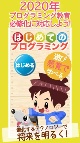 Game screenshot はじめてのプログラミング mod apk