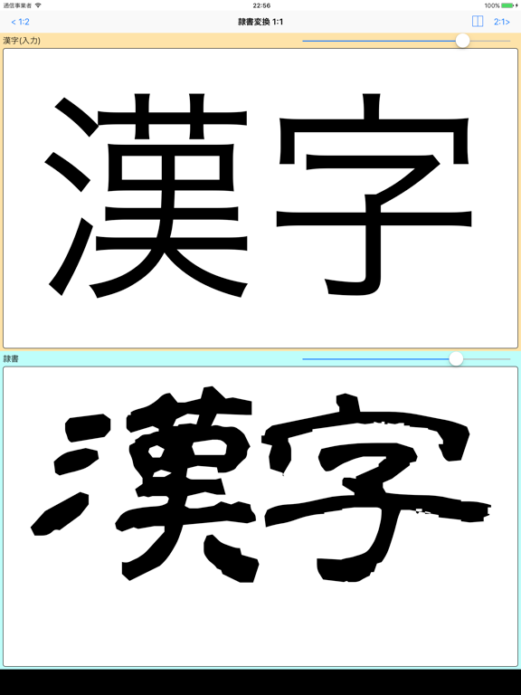 Telecharger 隷書変換 Bynsdev Pour Iphone Ipad Sur L App Store References