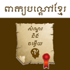 Khmer Riddles - Pheng Sengvuthy