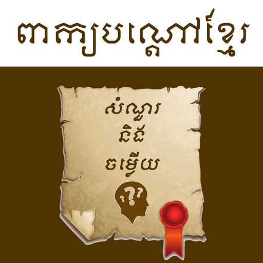 Khmer Riddles icon