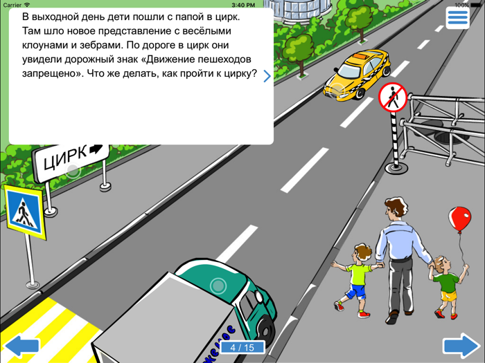 Светофор и Зебра