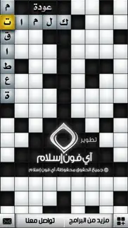 ar crossword - كلمات متقاطعة problems & solutions and troubleshooting guide - 2