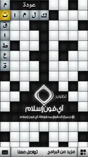 ar crossword - كلمات متقاطعة iphone screenshot 4