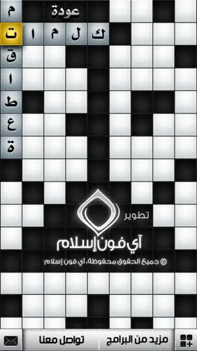 Ar CrossWord - كلمات متقاطعة screenshot 4