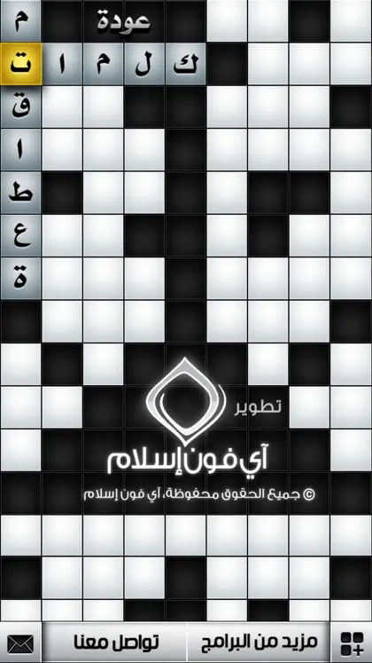 Screenshot 4 di 4 di Ar CrossWord - كلمات متقاطعة