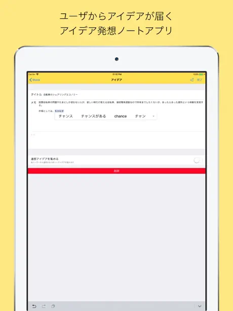 アイデアを増やすノートアプリ - アイデアストック