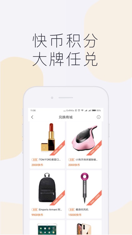 快币商城-原掌上快币 screenshot-4