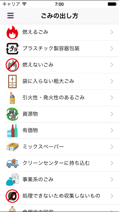 甲府市ごみ分別アプリ screenshot 4