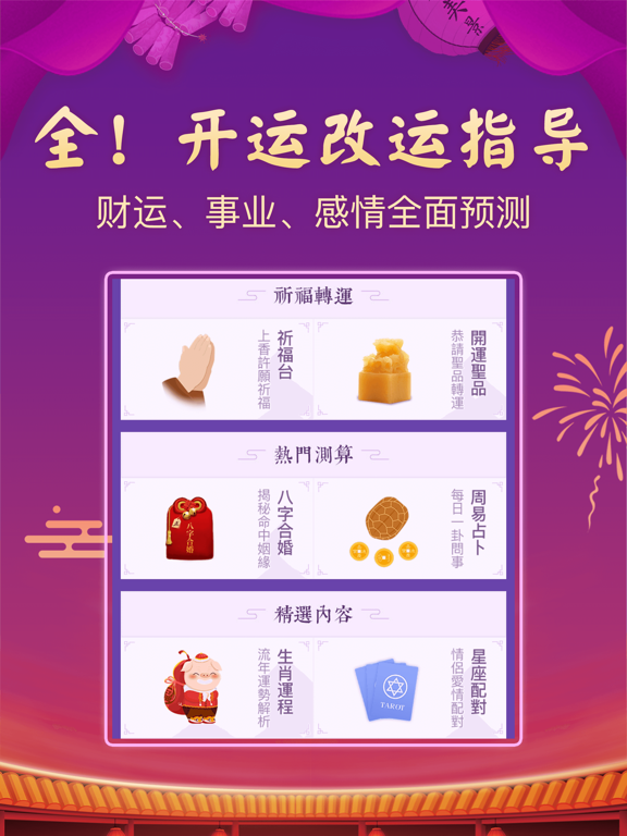 灵机八字-Numerology Service iPad screenshot 3 - Lifestyle app