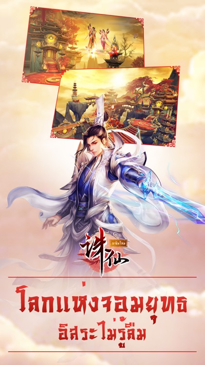 ZhuXian-กระบี่เทพสังหาร screenshot-4