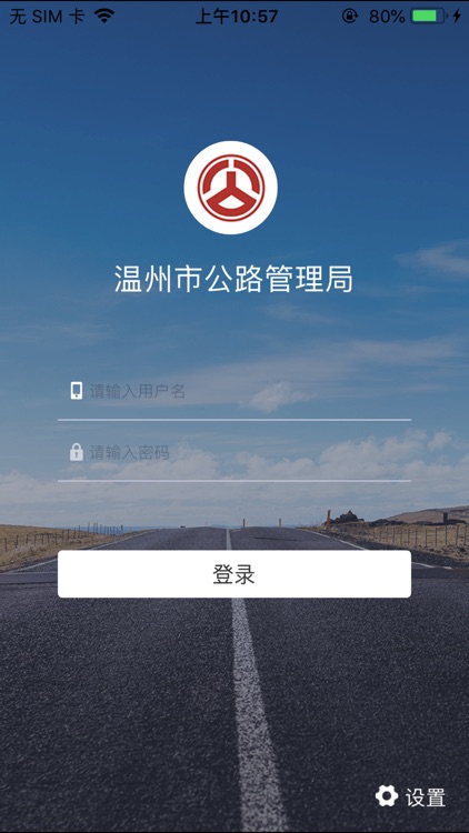 温州智慧公路