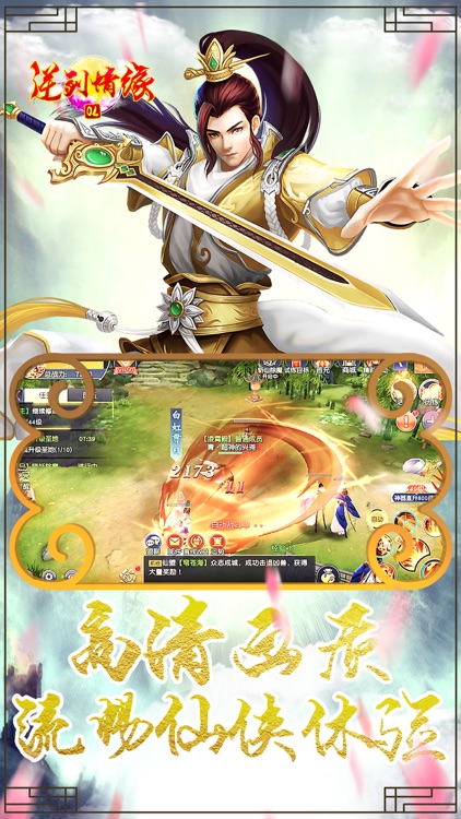 逆剑情缘ol-一款成就仙侠世界的荣耀手游