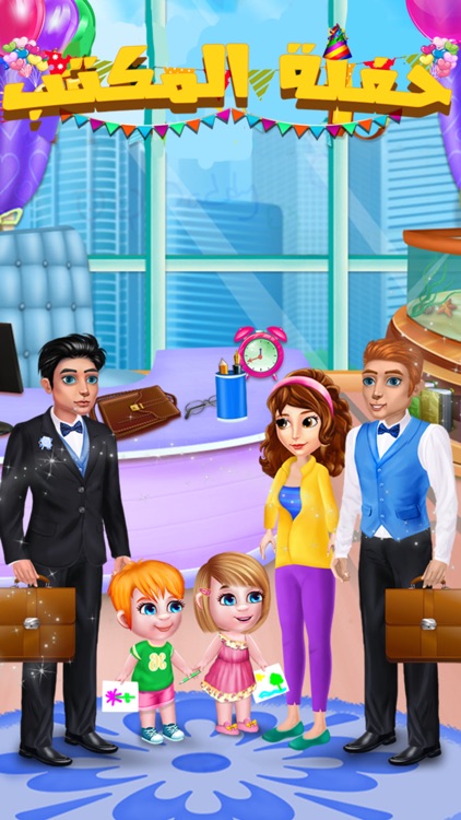 حفلة المكتب - العاب ذكاء طبخ screenshot-3