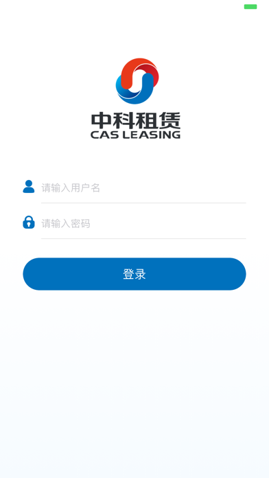 中科租赁 screenshot 2