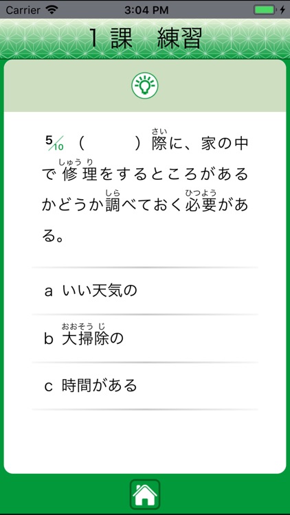 JLPT N2 语法 Lite screenshot-3