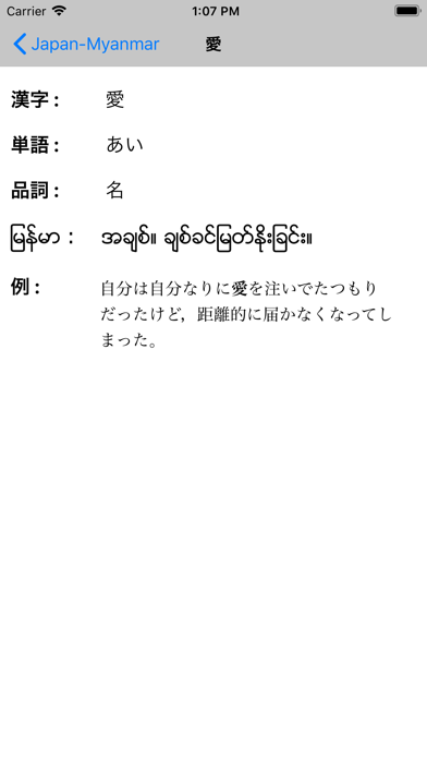 jp-mm Dict screenshot1