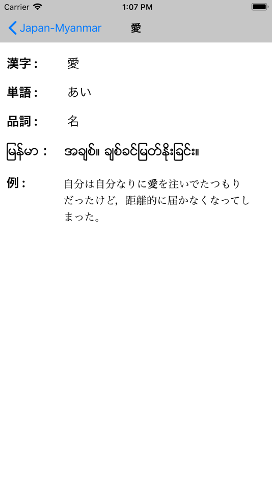 #4. jp-mm Dict (iOS) 由: FlexTech Co., Ltd