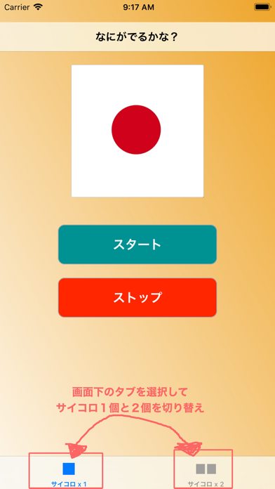 サイコロ　なにがでるかな? screenshot