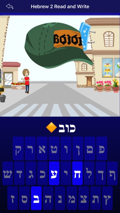 Hebrew 2 Read and Write screenshot-5