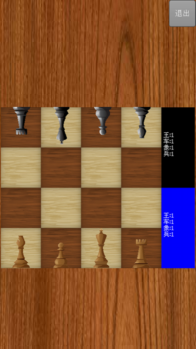 4X4国际象棋 screenshot
