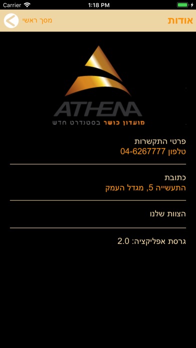 Athena gym screenshot 2