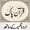 Quran Pak قرآن پاک اردو ترجمہ - iPadアプリ