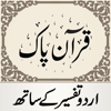 Quran Pak قرآن پاک اردو ترجمہ - Pakistan Data Management Services