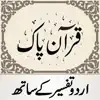 Similar Quran Pak قرآن پاک اردو ترجمہ Apps