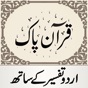 Quran Pak قرآن پاک اردو ترجمہ app download