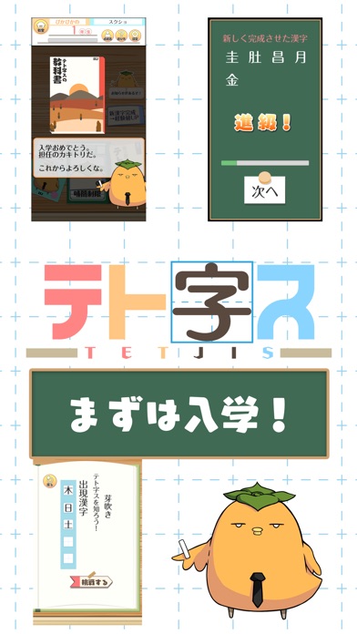 テト字ス～落ちもの漢字パズルゲーム～ screenshot1