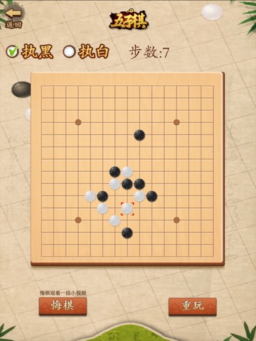 五子棋-两人决战对弈的纯策略型棋类游戏のおすすめ画像2