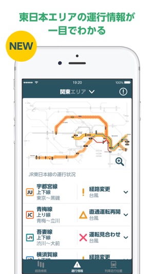 GO! by Train(圖3)-速報App