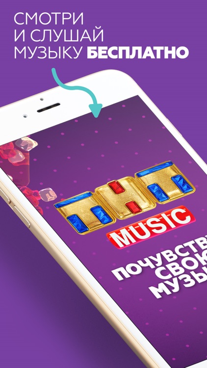 ТНТ MUSIC