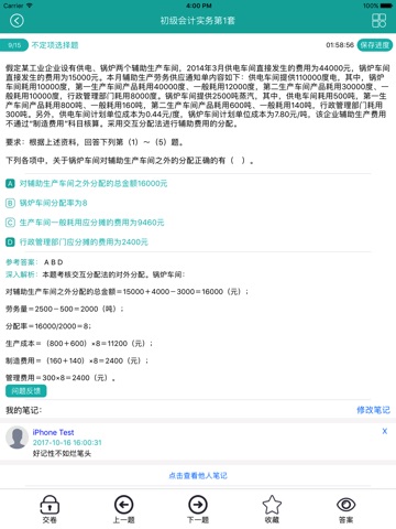 总统初级会计 screenshot 2