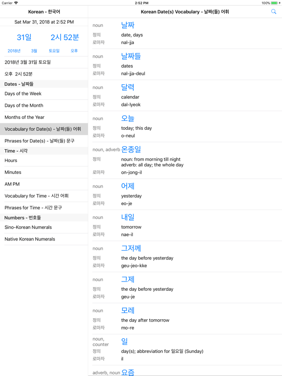 Screenshot #6 pour Japanese Language Notes App