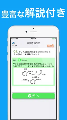 Game screenshot 化学 センター試験対策 問題集 apk