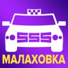 Такси 555