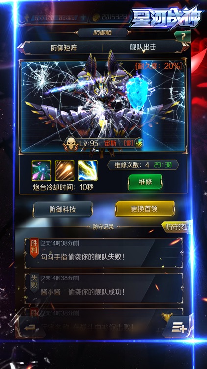 星河战神 screenshot-3