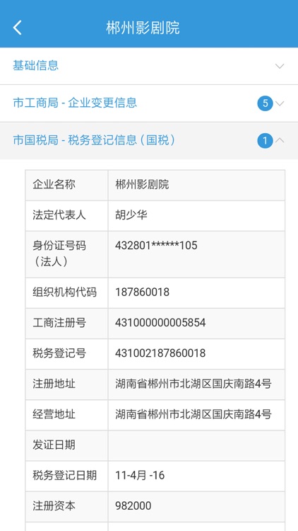 信用郴州 screenshot-4