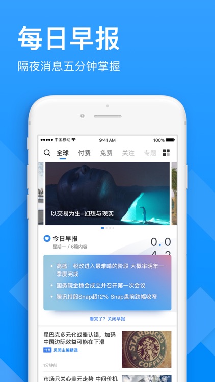 华尔街见闻(专业版)-全球财经新闻精选 screenshot-3