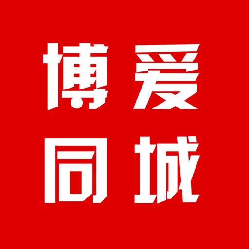 博爱同城