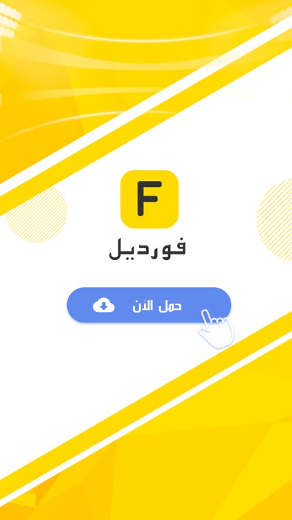 Fordeal - فورديل: سوق الانترنت screenshot-6