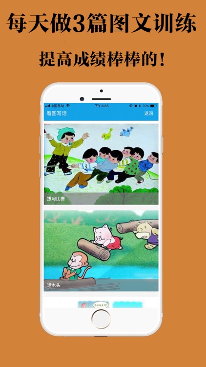 小学生看图写话与看图作文辅导练习题