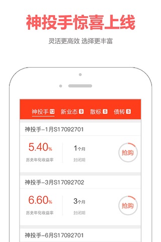 冠e通-高收益活期理财投资平台 screenshot 4