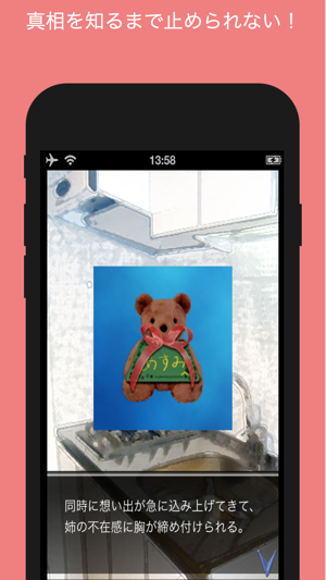 App Store 人形の傷跡 アドベンチャーゲーム